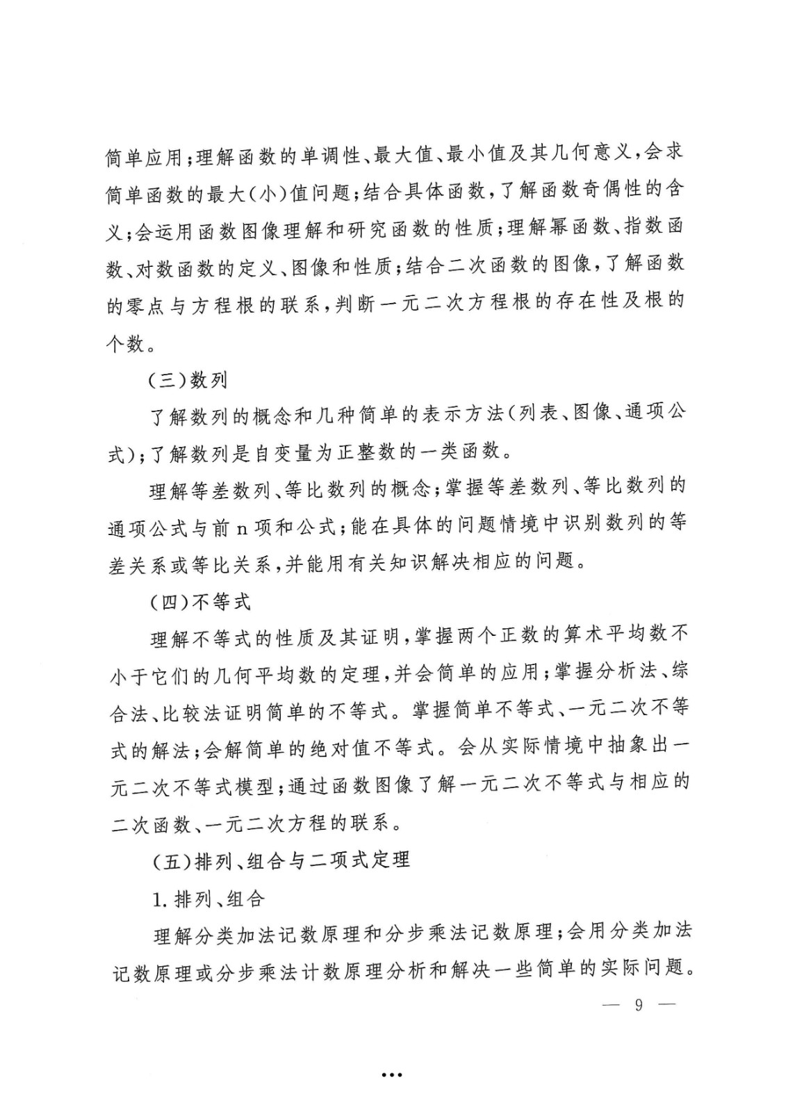 应急管理部政治部关于印发《beat365在线唯一官网面向国家综合性消防救援队伍优秀消防员单独招生文化统考考试大纲》的通知-9.jpg