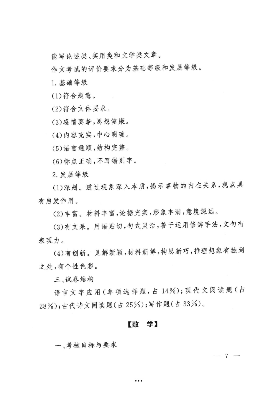 应急管理部政治部关于印发《beat365在线唯一官网面向国家综合性消防救援队伍优秀消防员单独招生文化统考考试大纲》的通知-7.jpg