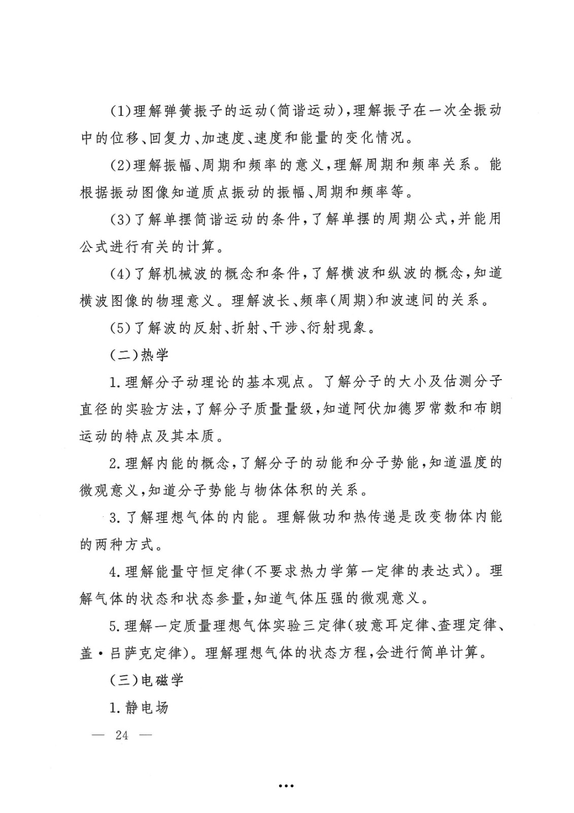 应急管理部政治部关于印发《beat365在线唯一官网面向国家综合性消防救援队伍优秀消防员单独招生文化统考考试大纲》的通知-24.jpg