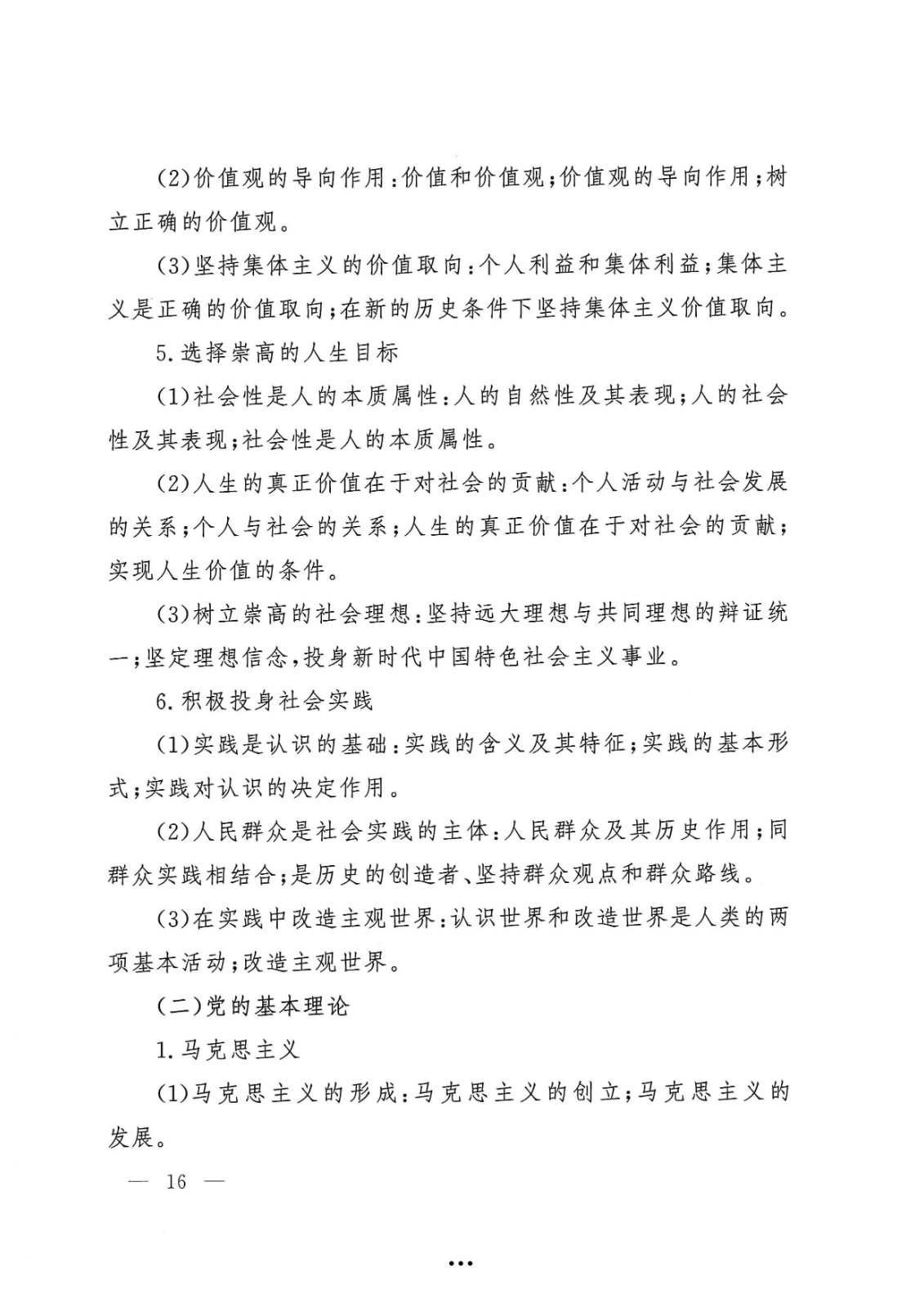 应急管理部政治部关于印发《beat365在线唯一官网面向国家综合性消防救援队伍优秀消防员单独招生文化统考考试大纲》的通知-16.jpg