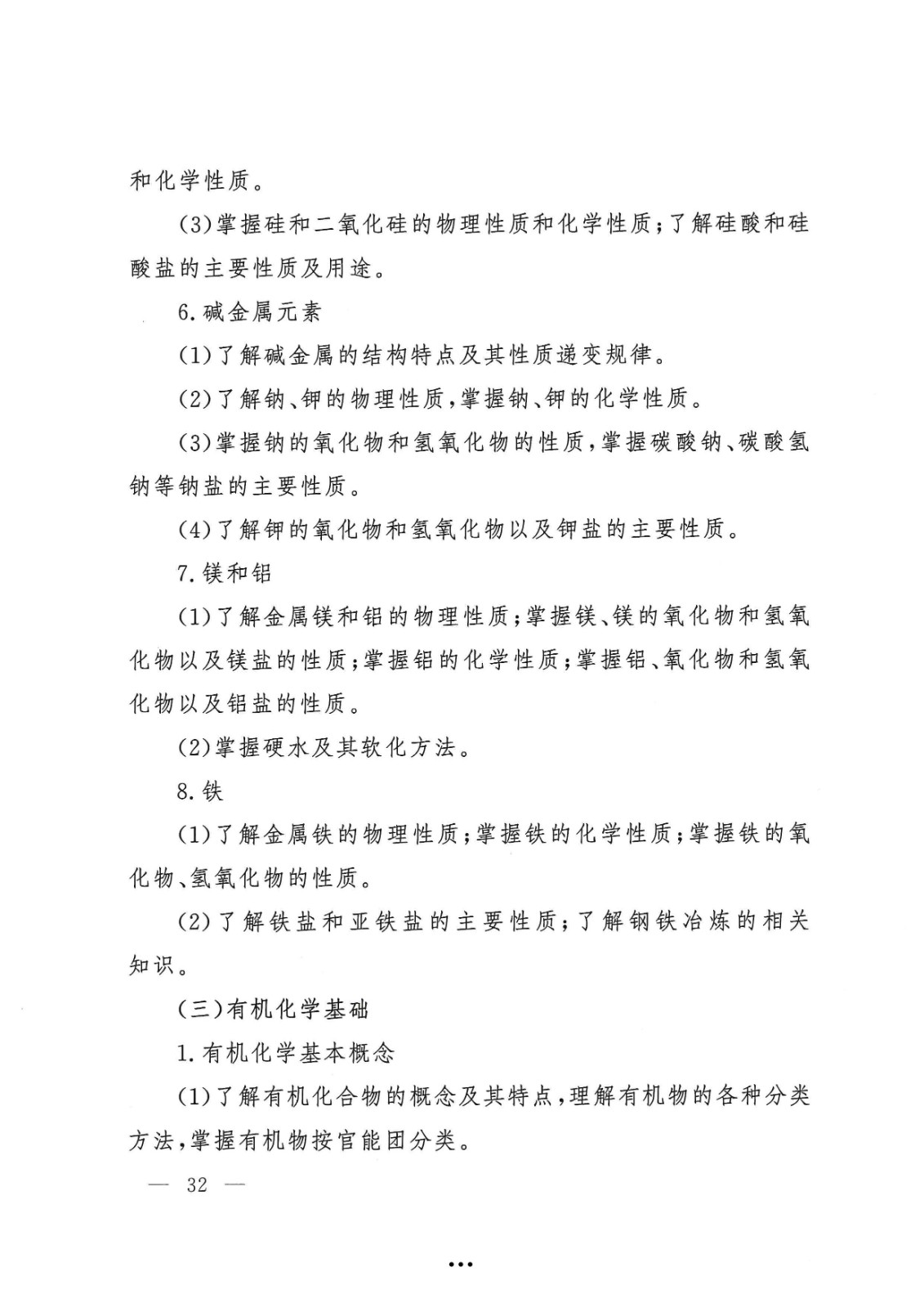 应急管理部政治部关于印发《beat365在线唯一官网面向国家综合性消防救援队伍优秀消防员单独招生文化统考考试大纲》的通知-32.jpg