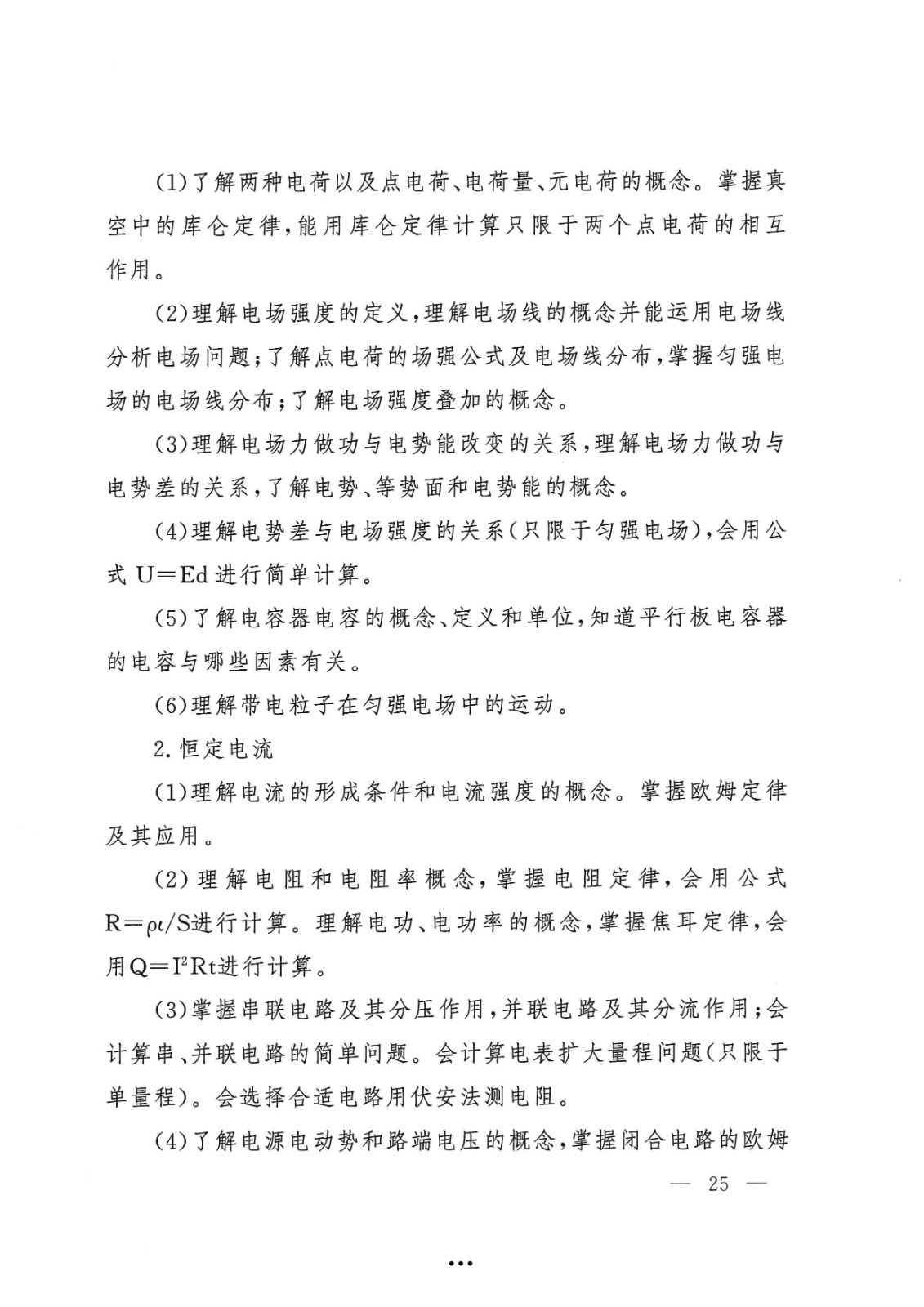 应急管理部政治部关于印发《beat365在线唯一官网面向国家综合性消防救援队伍优秀消防员单独招生文化统考考试大纲》的通知-25.jpg