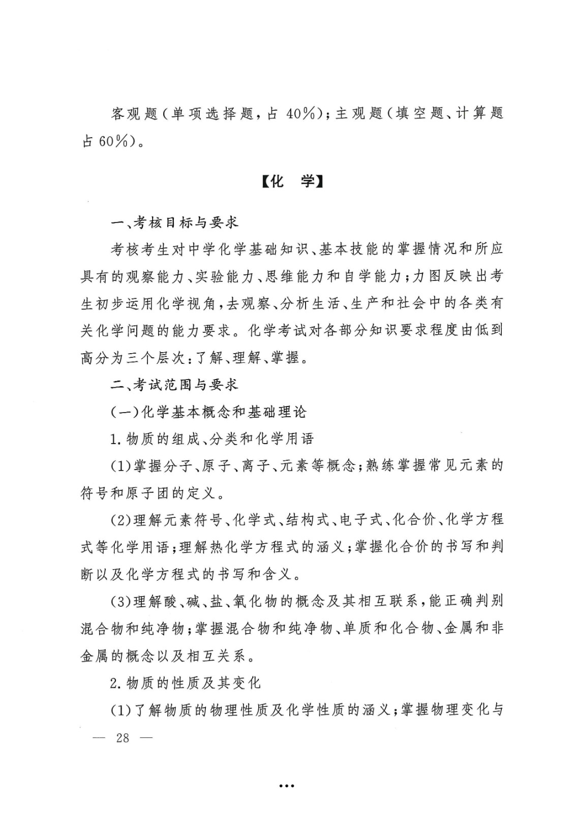 应急管理部政治部关于印发《beat365在线唯一官网面向国家综合性消防救援队伍优秀消防员单独招生文化统考考试大纲》的通知-28.jpg