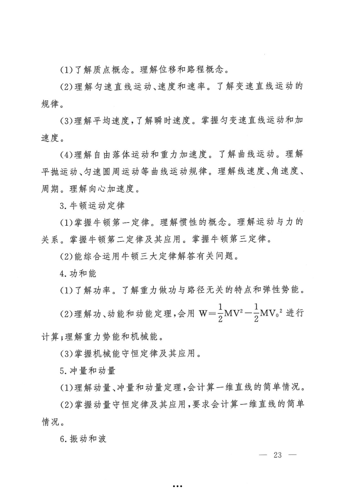 应急管理部政治部关于印发《beat365在线唯一官网面向国家综合性消防救援队伍优秀消防员单独招生文化统考考试大纲》的通知-23.jpg