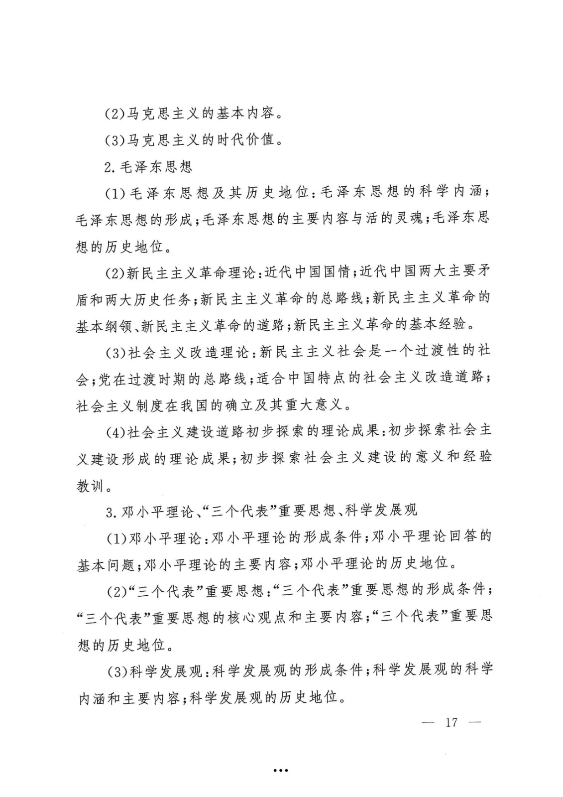 应急管理部政治部关于印发《beat365在线唯一官网面向国家综合性消防救援队伍优秀消防员单独招生文化统考考试大纲》的通知-17.jpg