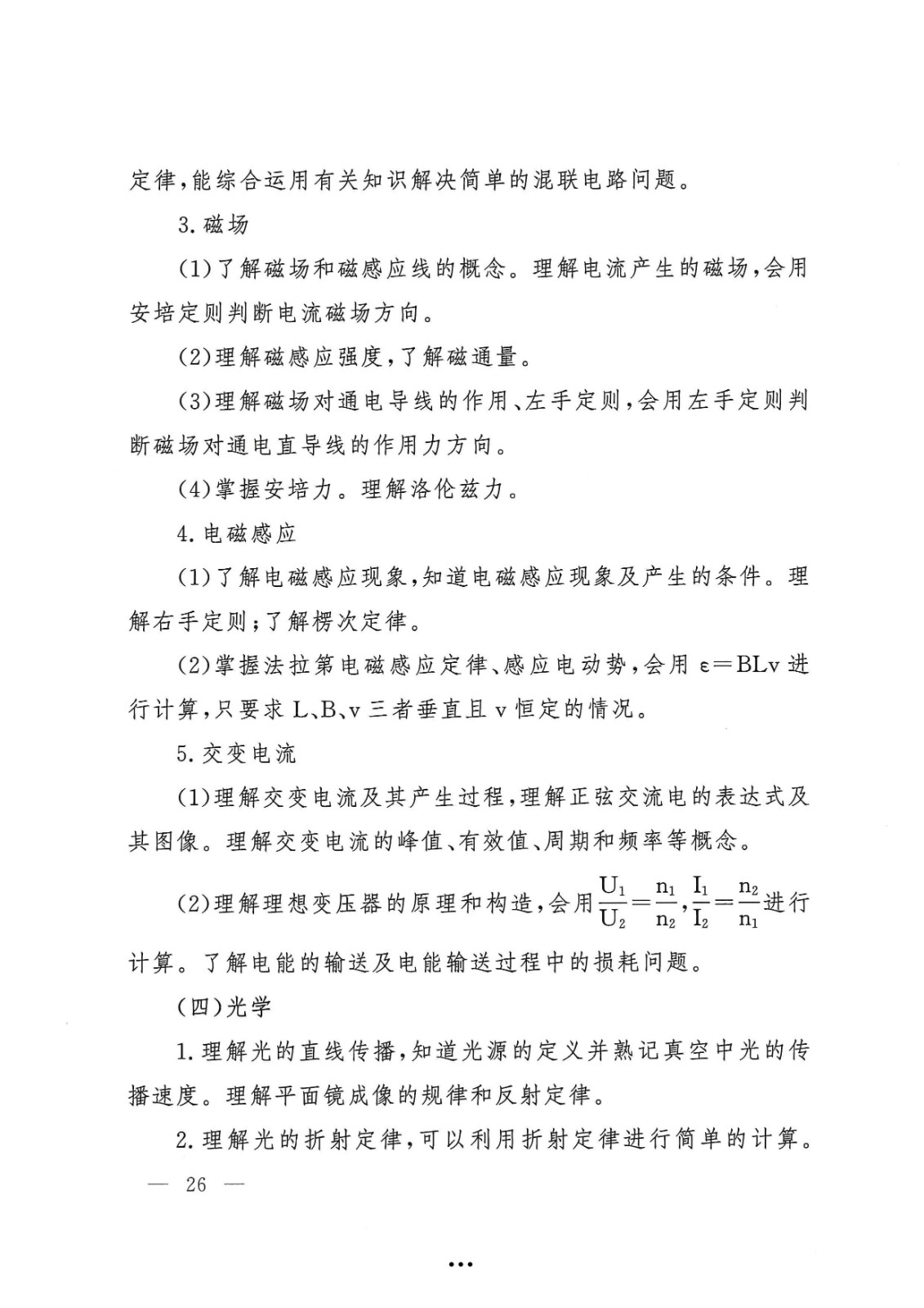 应急管理部政治部关于印发《beat365在线唯一官网面向国家综合性消防救援队伍优秀消防员单独招生文化统考考试大纲》的通知-26.jpg