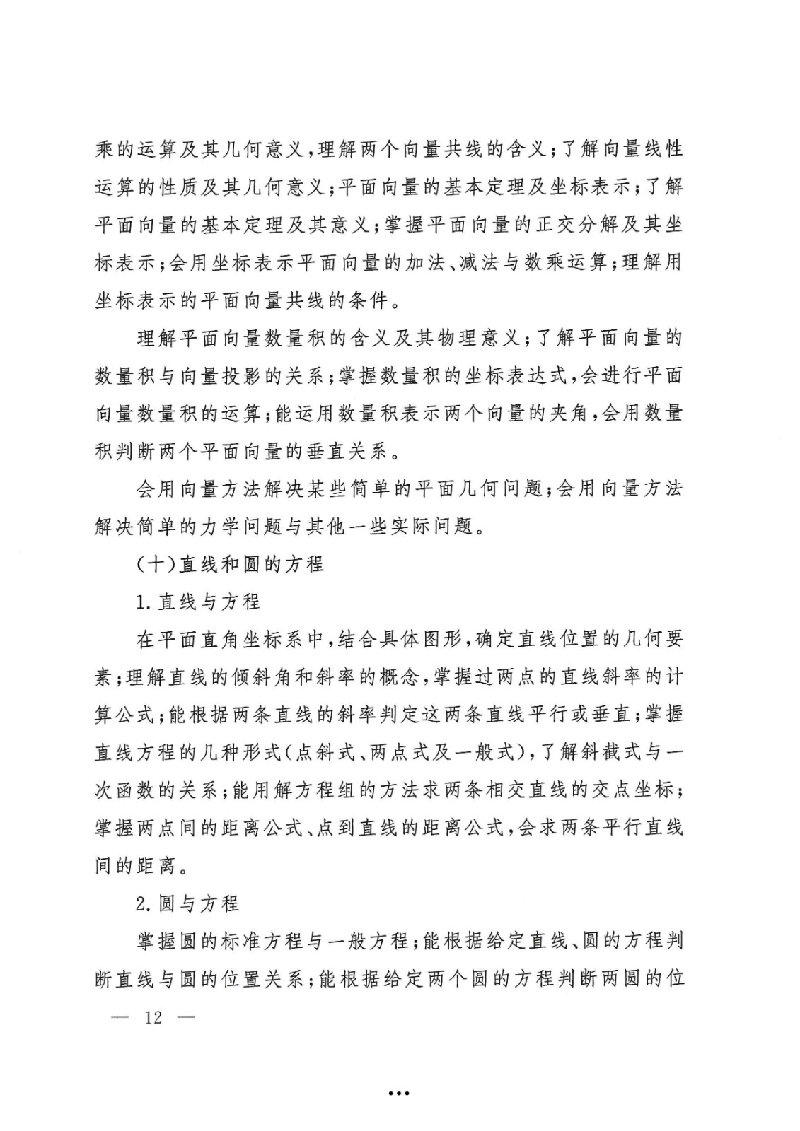 应急管理部政治部关于印发《beat365在线唯一官网面向国家综合性消防救援队伍优秀消防员单独招生文化统考考试大纲》的通知-12.jpg