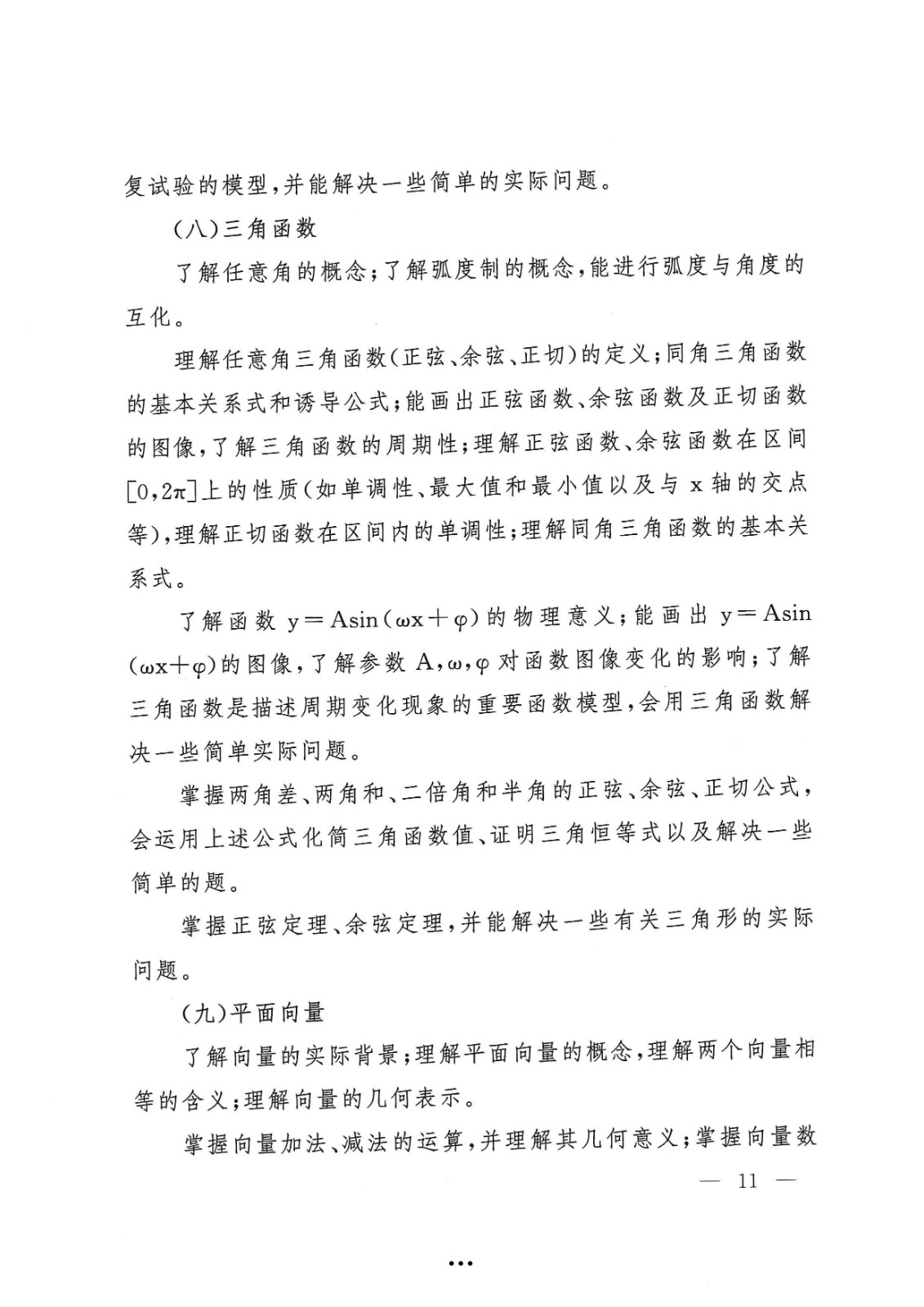 应急管理部政治部关于印发《beat365在线唯一官网面向国家综合性消防救援队伍优秀消防员单独招生文化统考考试大纲》的通知-11.jpg