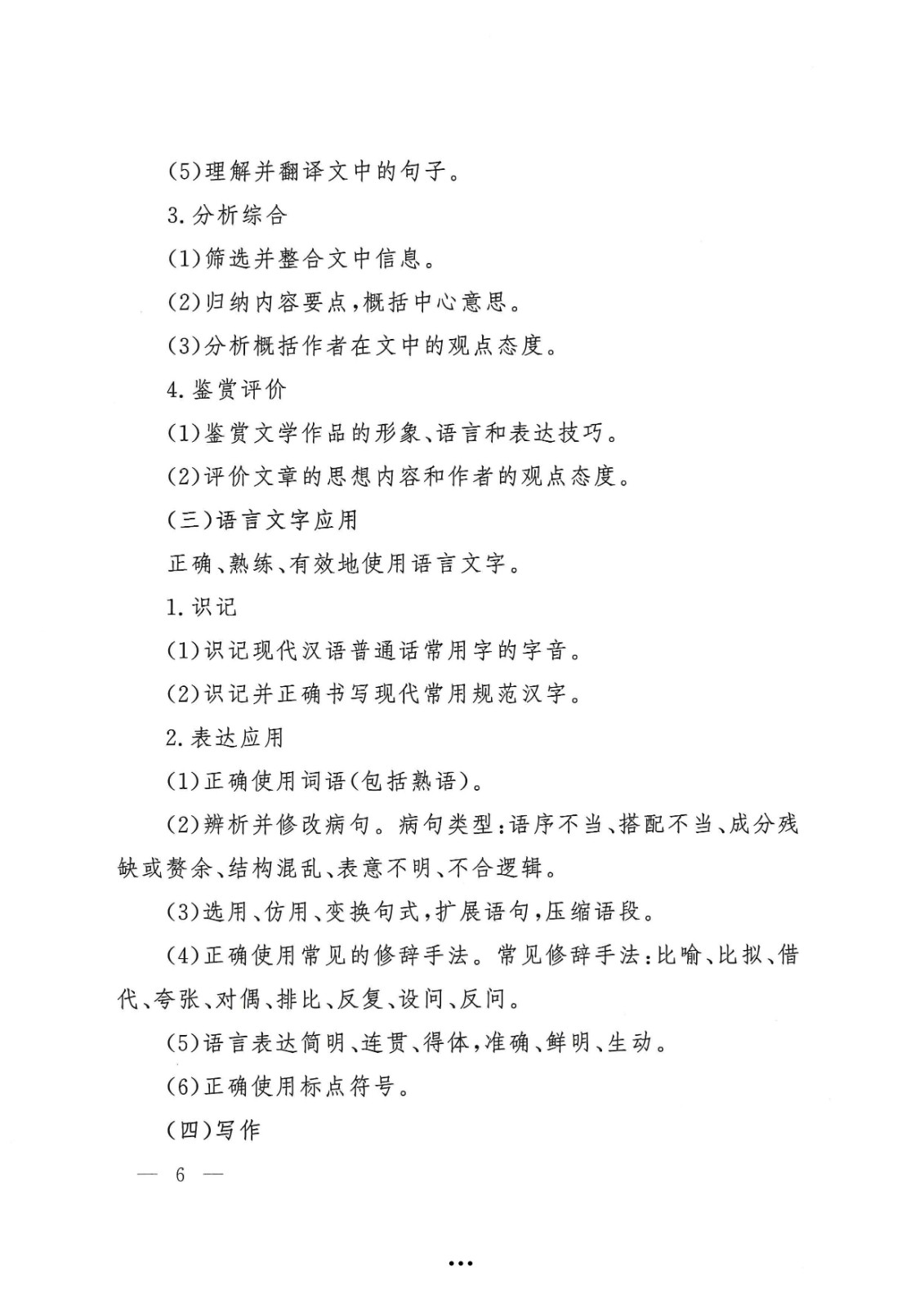 应急管理部政治部关于印发《beat365在线唯一官网面向国家综合性消防救援队伍优秀消防员单独招生文化统考考试大纲》的通知-6.jpg