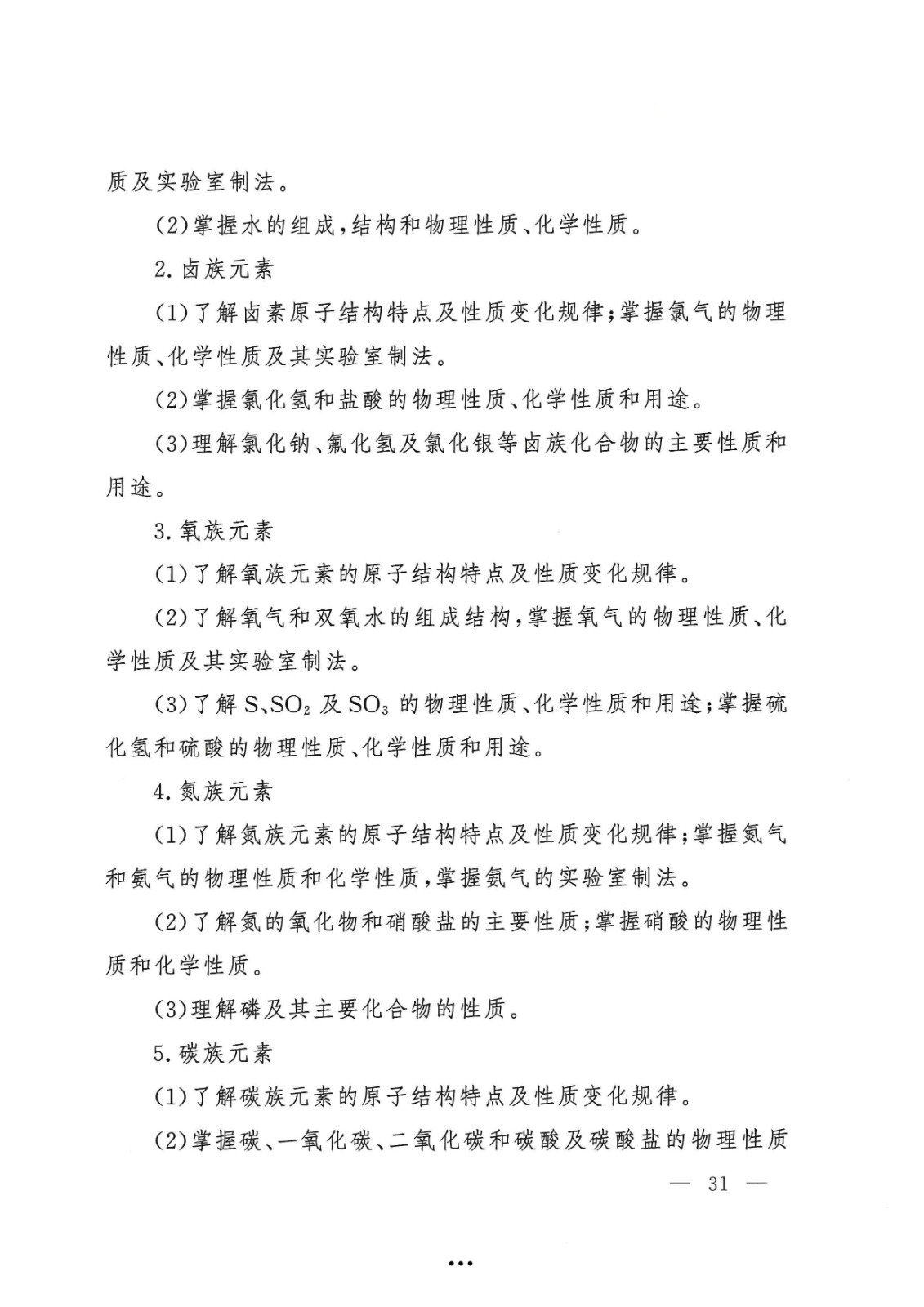 应急管理部政治部关于印发《beat365在线唯一官网面向国家综合性消防救援队伍优秀消防员单独招生文化统考考试大纲》的通知-31.jpg