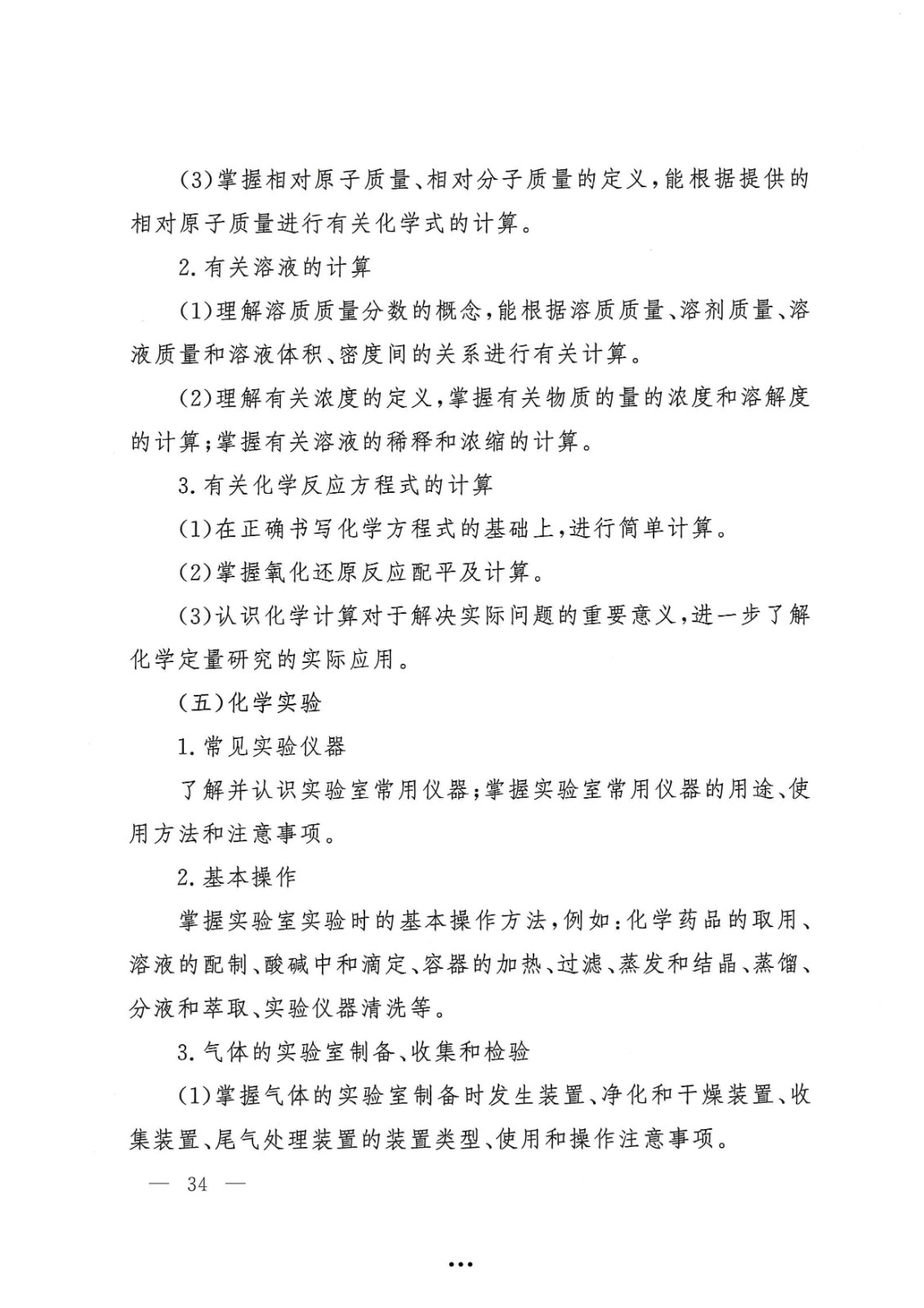 应急管理部政治部关于印发《beat365在线唯一官网面向国家综合性消防救援队伍优秀消防员单独招生文化统考考试大纲》的通知-34.jpg