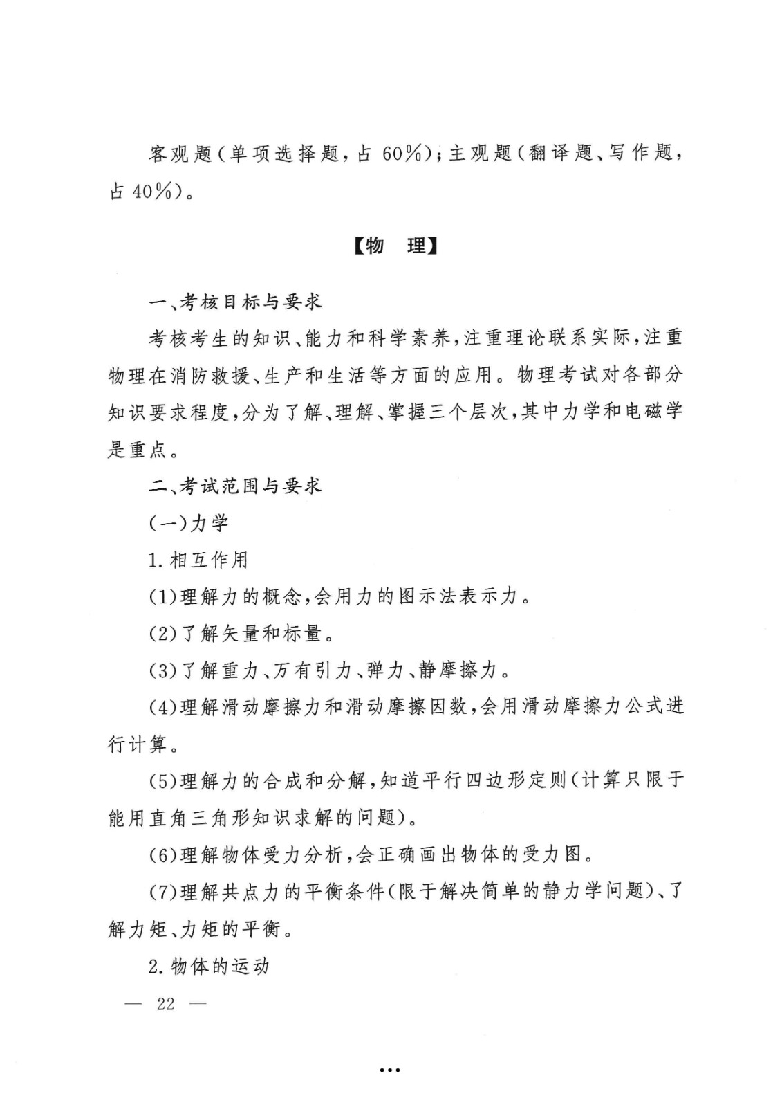 应急管理部政治部关于印发《beat365在线唯一官网面向国家综合性消防救援队伍优秀消防员单独招生文化统考考试大纲》的通知-22.jpg