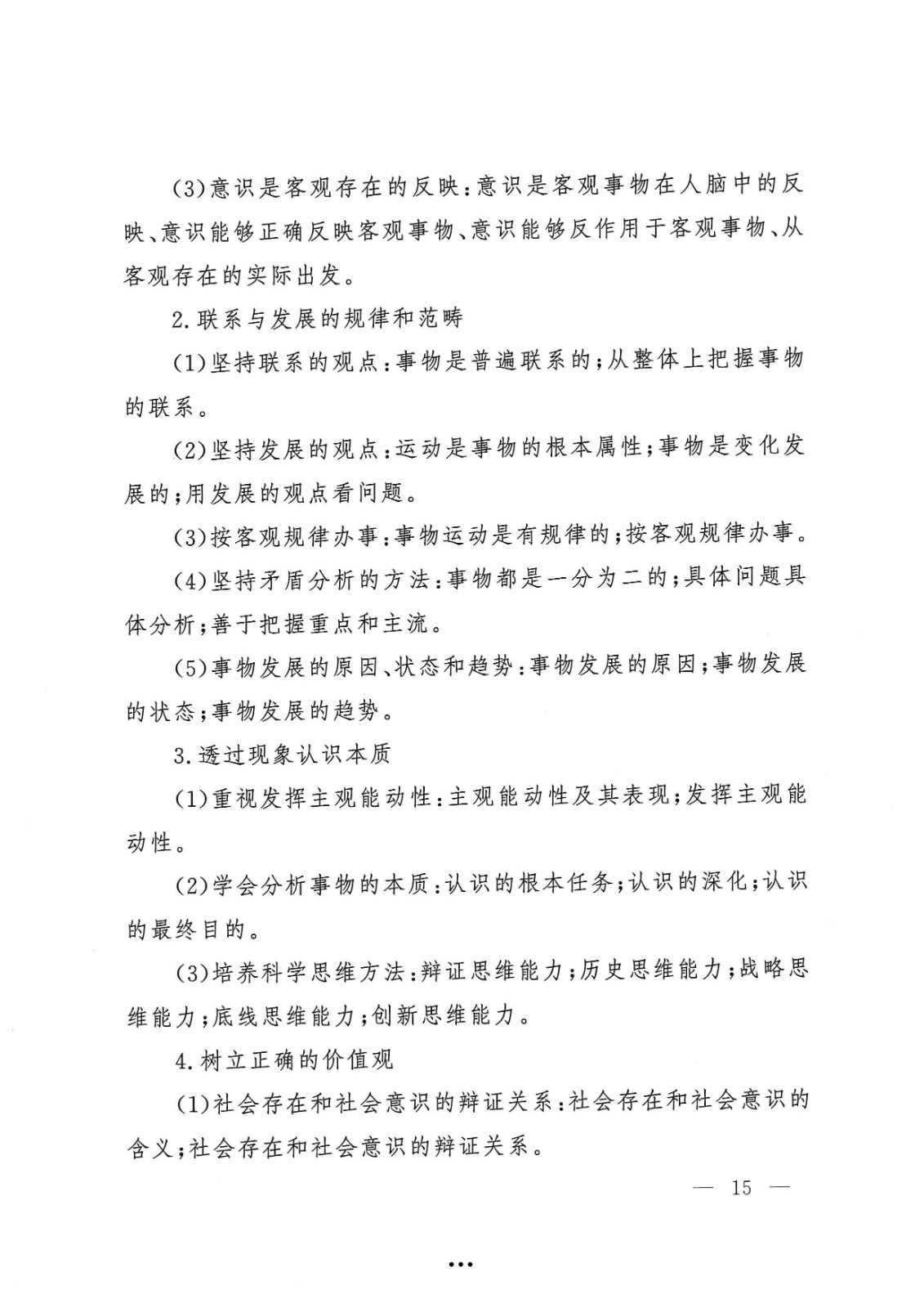 应急管理部政治部关于印发《beat365在线唯一官网面向国家综合性消防救援队伍优秀消防员单独招生文化统考考试大纲》的通知-15.jpg