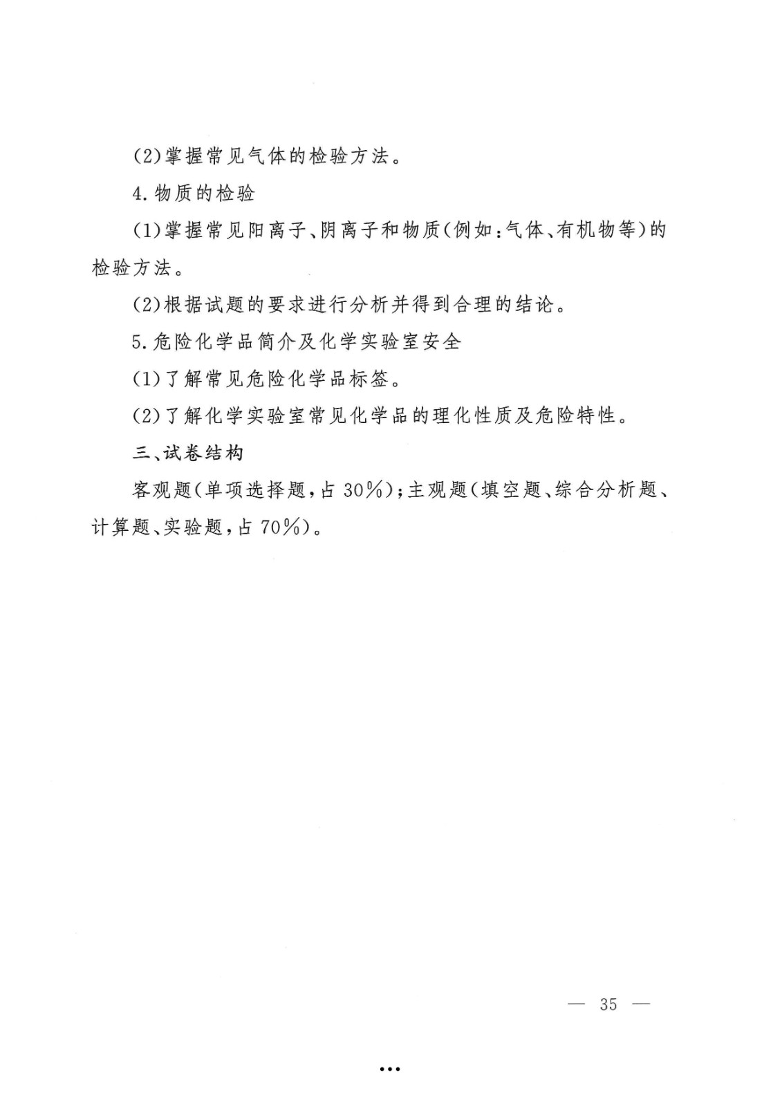应急管理部政治部关于印发《beat365在线唯一官网面向国家综合性消防救援队伍优秀消防员单独招生文化统考考试大纲》的通知-35.jpg