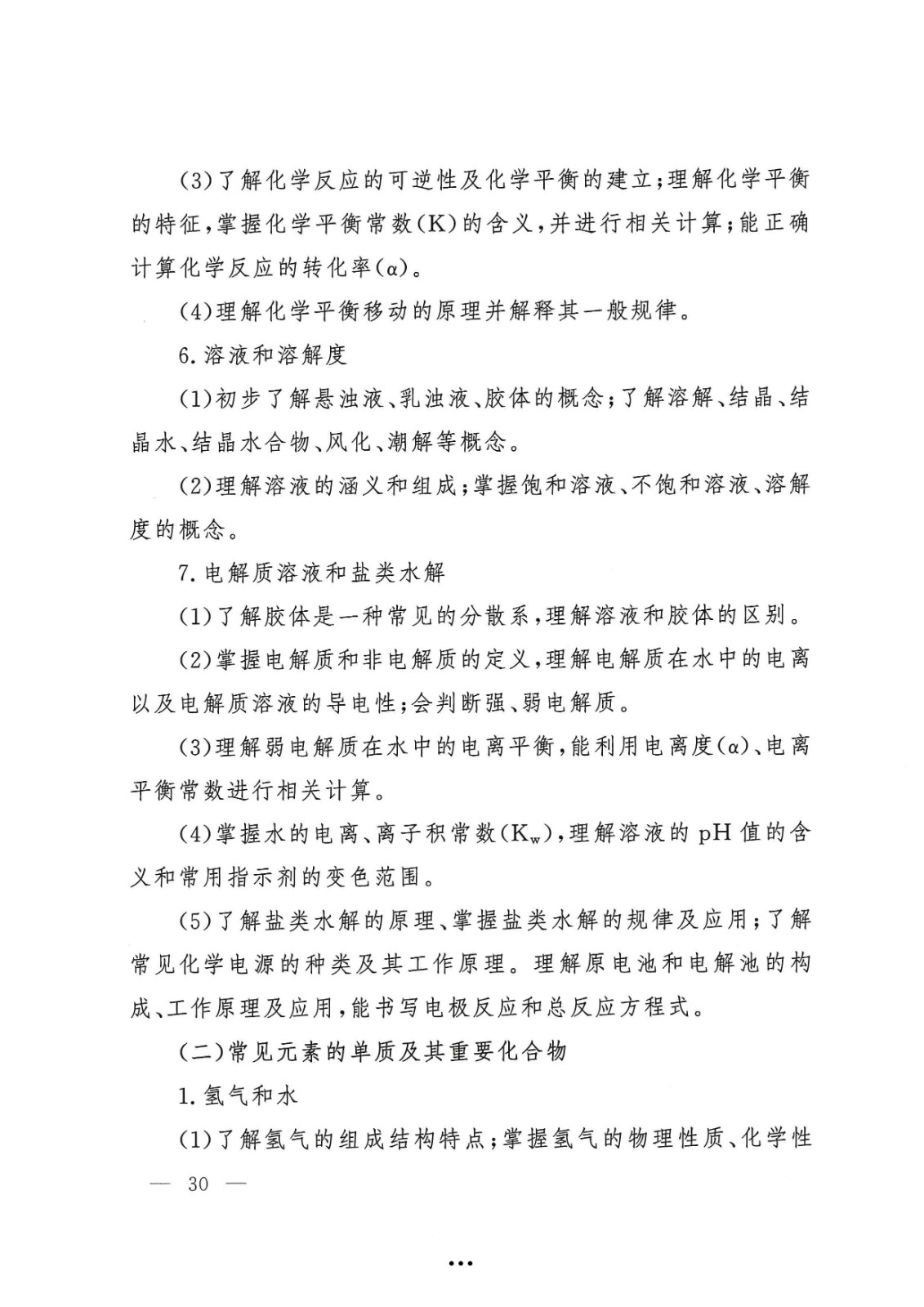 应急管理部政治部关于印发《beat365在线唯一官网面向国家综合性消防救援队伍优秀消防员单独招生文化统考考试大纲》的通知-30.jpg