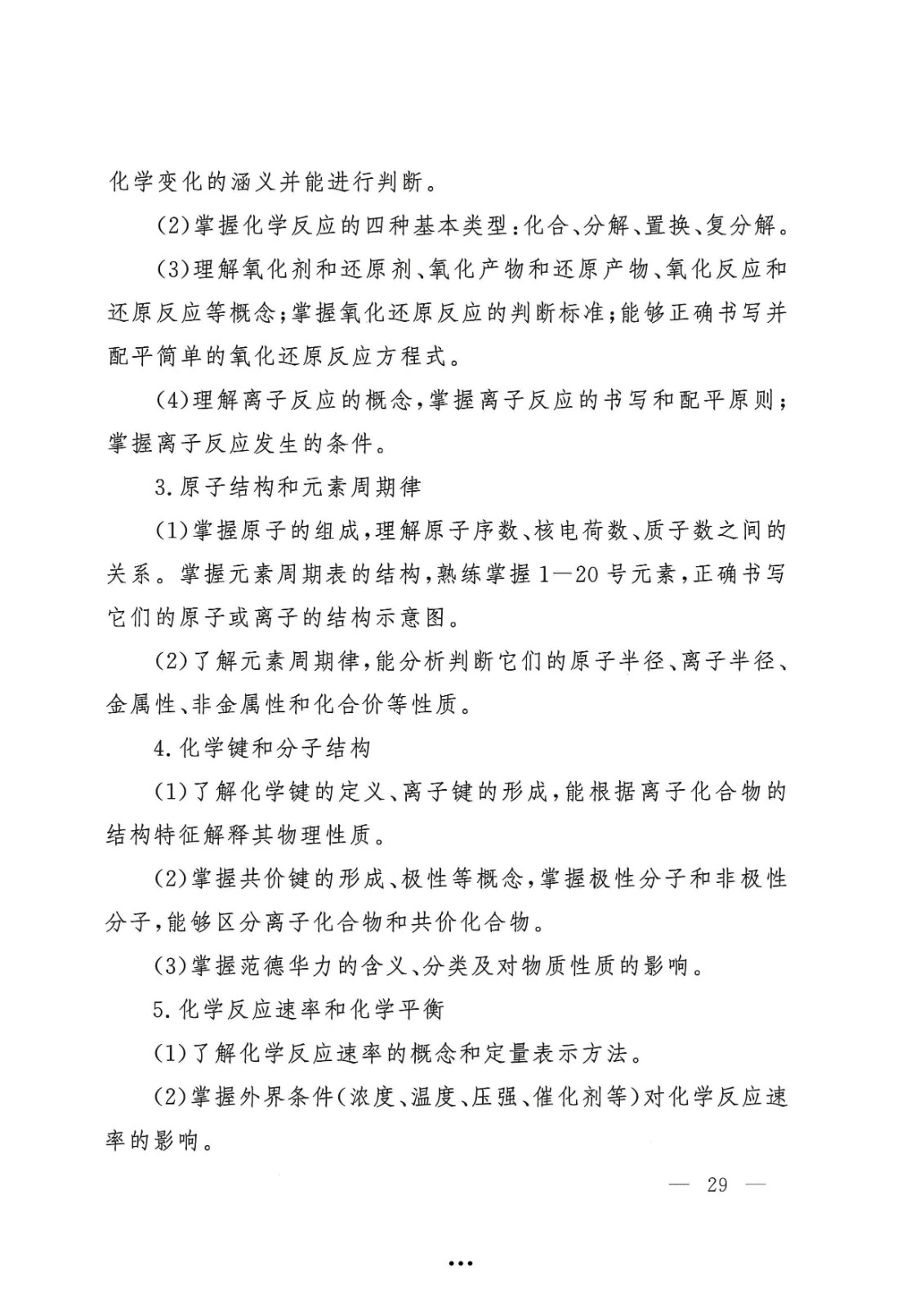应急管理部政治部关于印发《beat365在线唯一官网面向国家综合性消防救援队伍优秀消防员单独招生文化统考考试大纲》的通知-29.jpg
