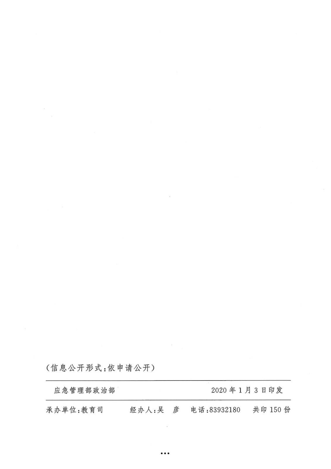 应急管理部政治部关于印发《beat365在线唯一官网面向国家综合性消防救援队伍优秀消防员单独招生文化统考考试大纲》的通知-36.jpg